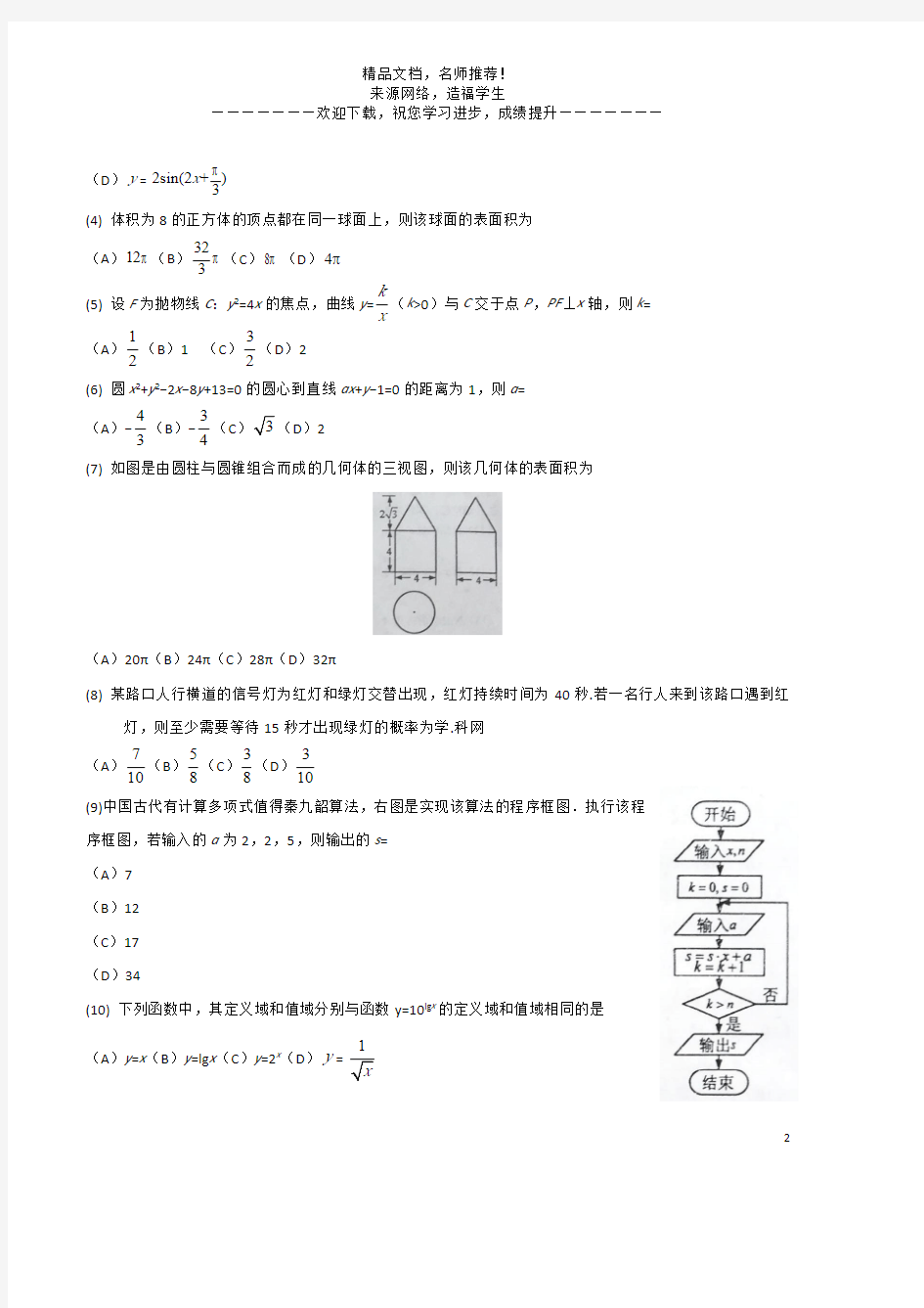 2016年海南省高考文科数学试题及答案 (2)