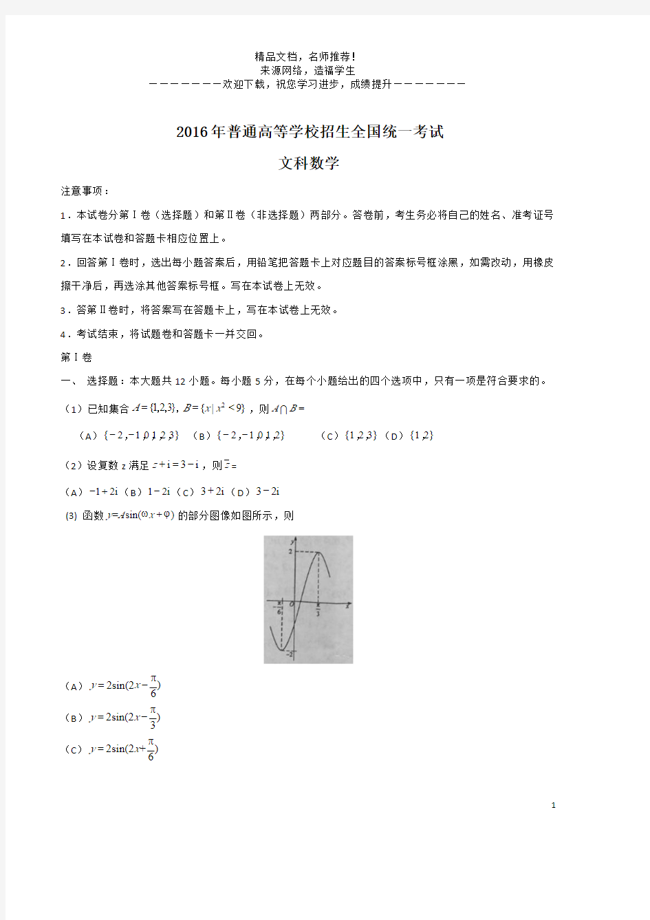 2016年海南省高考文科数学试题及答案 (2)