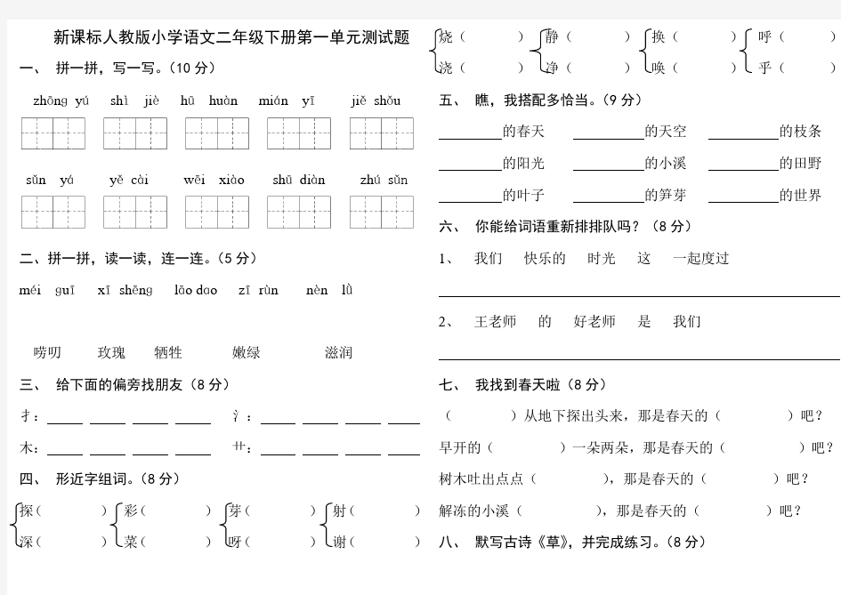 (完整word版)二年级下册语文试卷全集