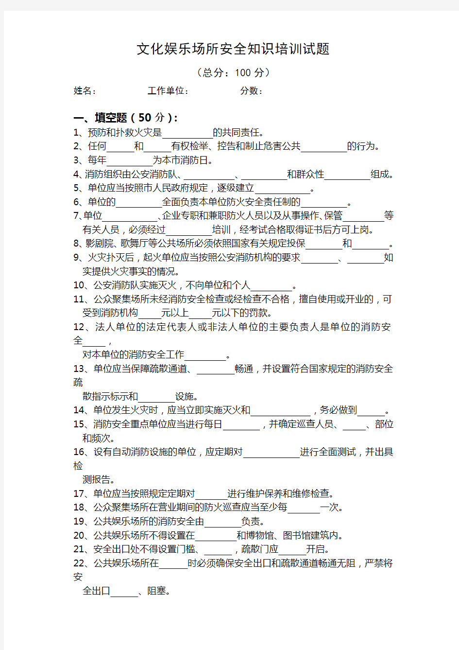 文化娱乐场所安全知识培训试题