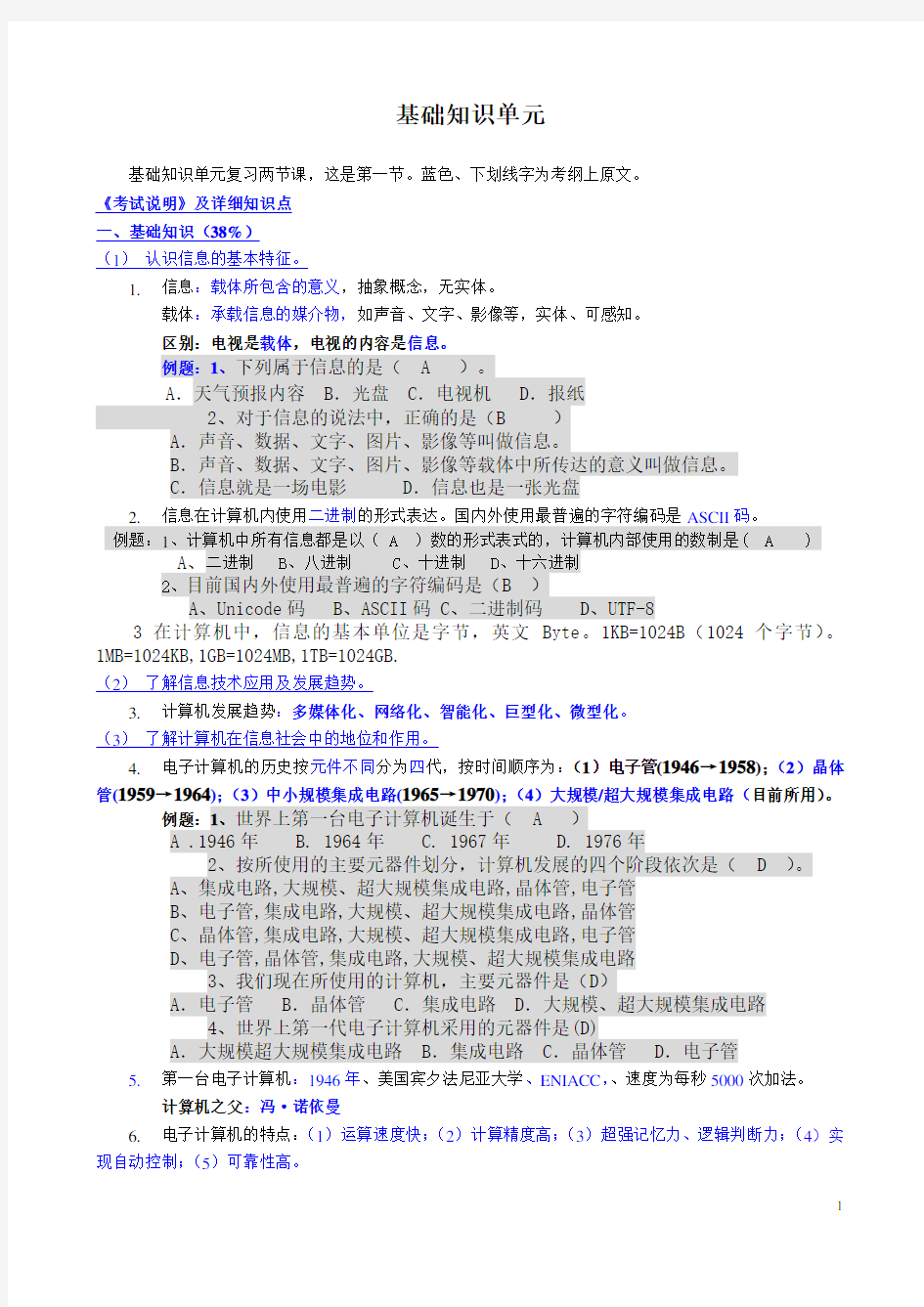 川教版信息技术会考基础知识+例题