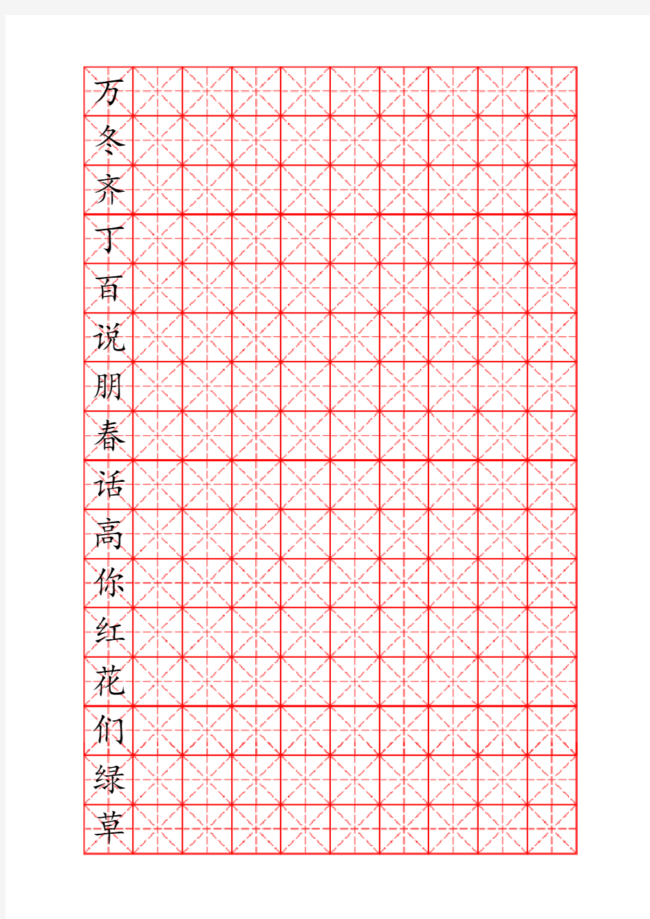 【精品】米字格硬笔书法字帖.doc