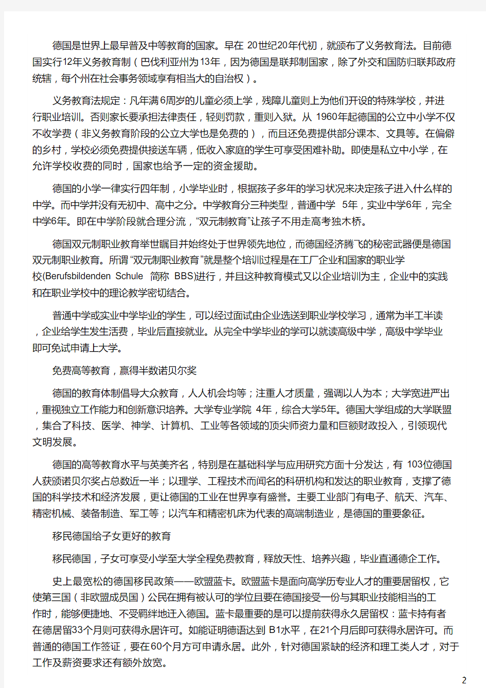 重庆人移民移民德国好不好之德国教育_移民德国到底好不好_德国移民好不好_德国移民deguow_侨外