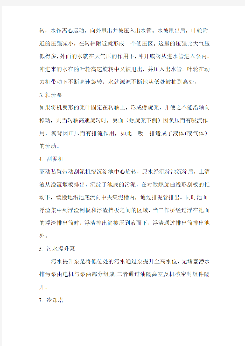 污水处理作业指导书