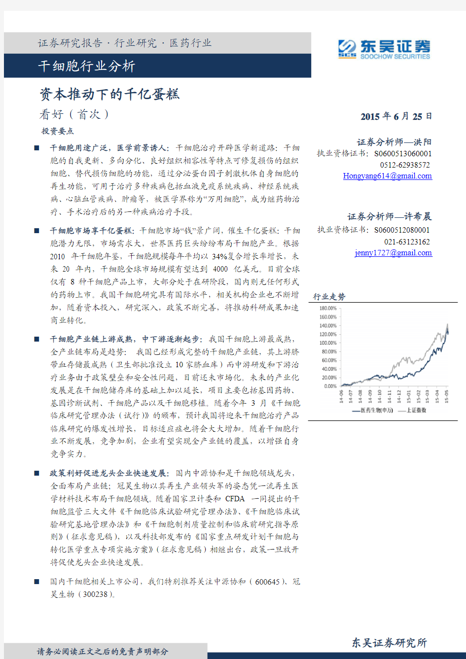 干细胞行业分析-干细胞产业可行性分析报告