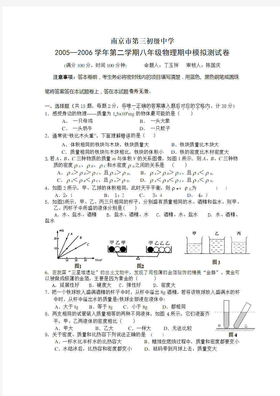 南京市第三初级中学