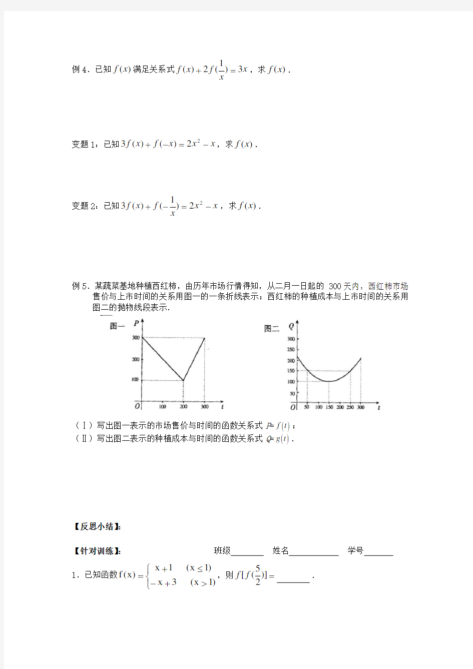 2019-2020学年高中数学 2.1.2函数的表示方法(二)学案 苏教版必修1.doc