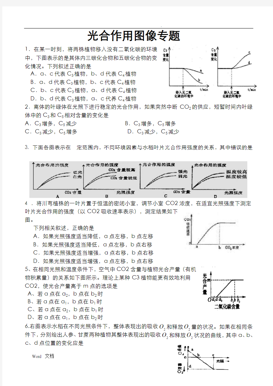 光合作用图像专题(习题)