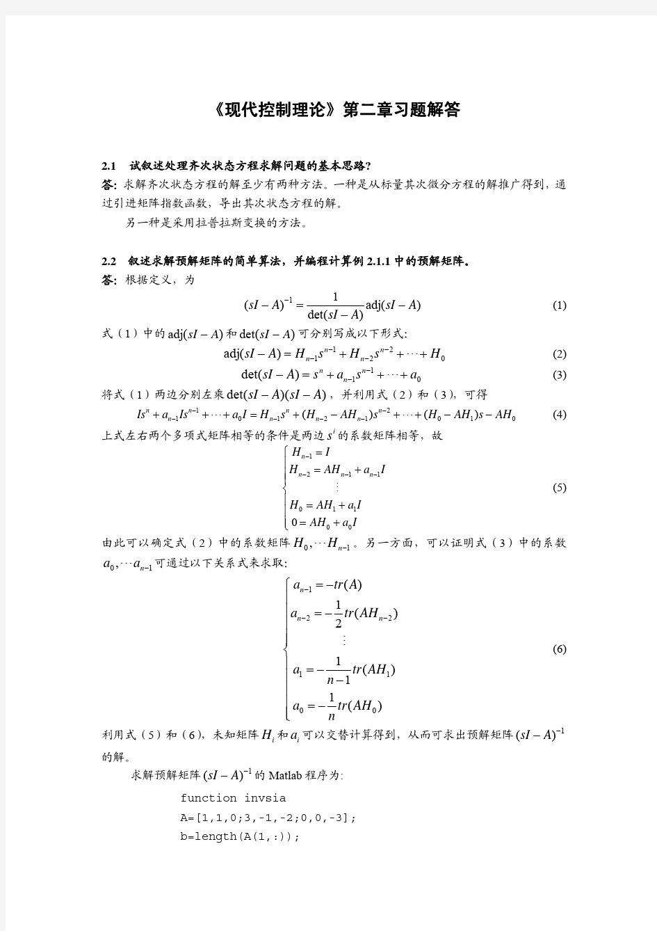 《现代控制理论》课后习题答案2