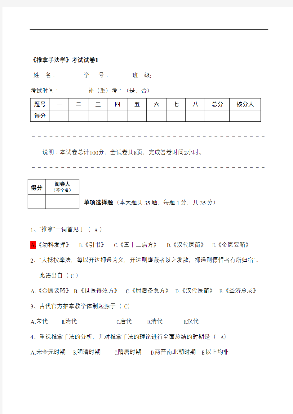 推拿手法学考试题及答案