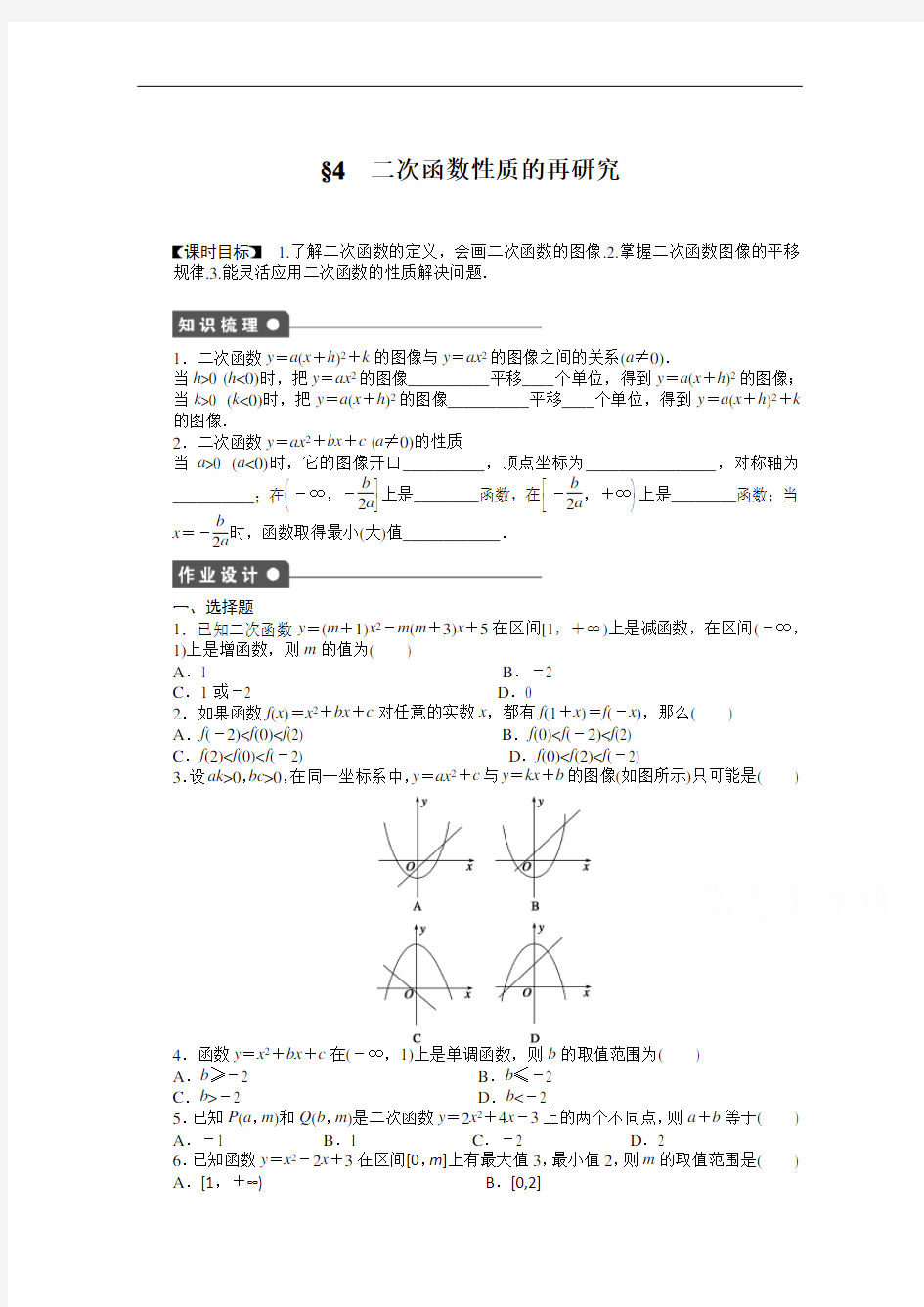 学案导学设计北师大必修一数学课时作业 第二章 函数 第四节