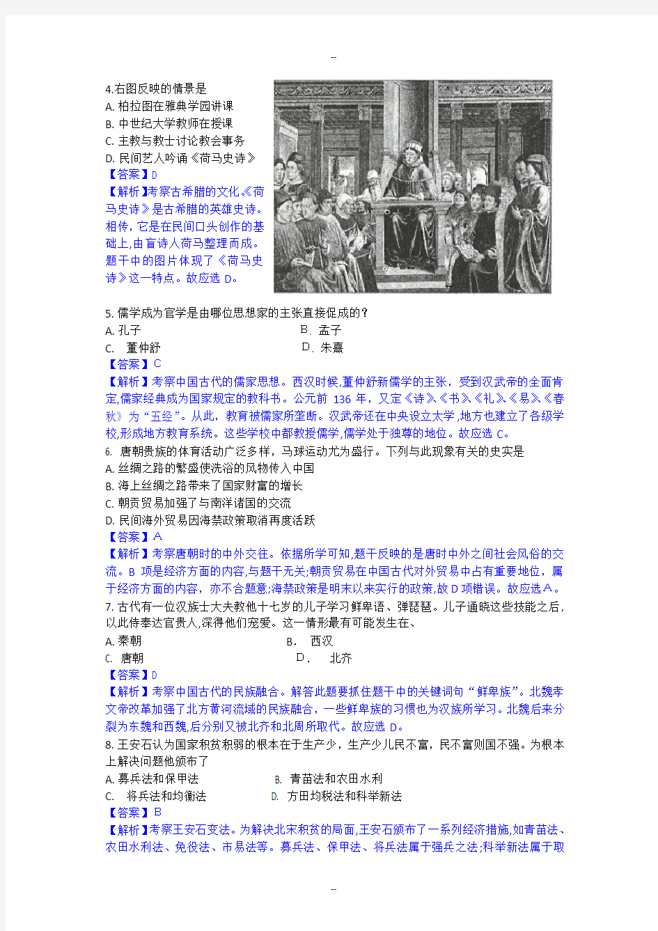 上海市高考历史卷(含解析)