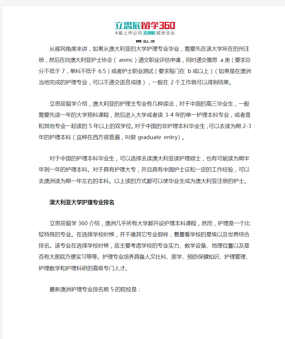 澳大利亚大学护理专业