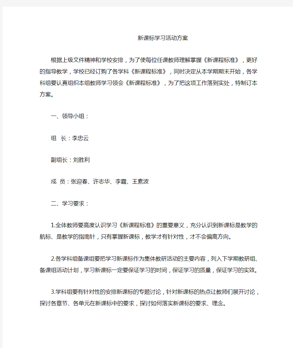 新课标学习活动方案