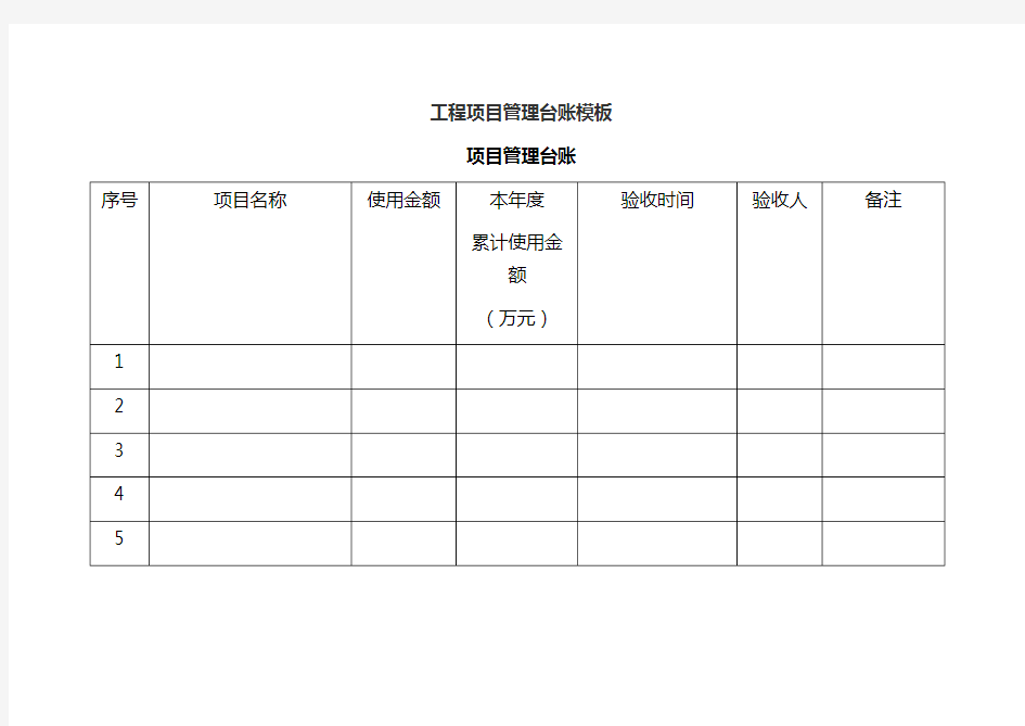 工程项目管理台账