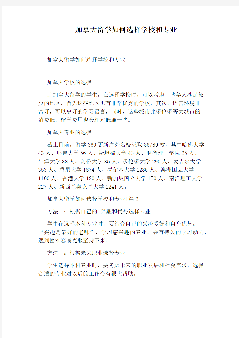 加拿大留学如何选择学校和专业