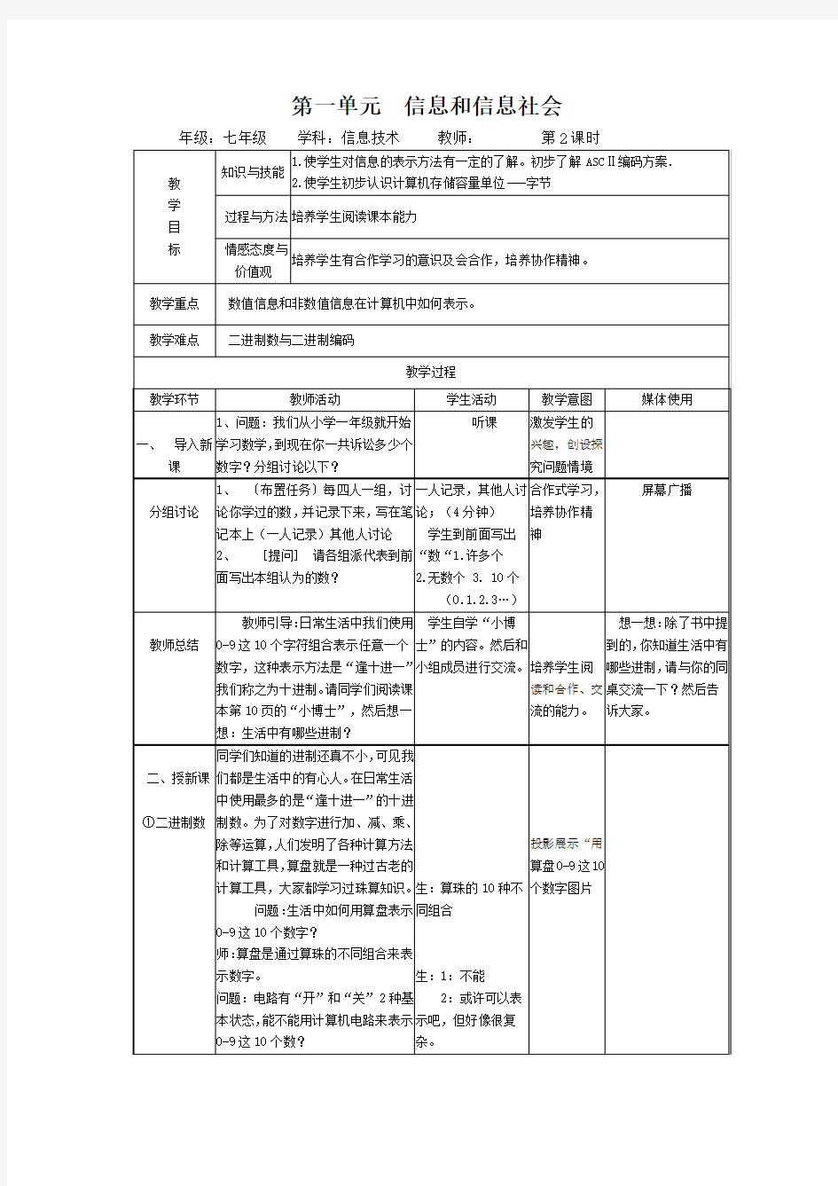 在计算机中如何表示信息(教案、说课稿)