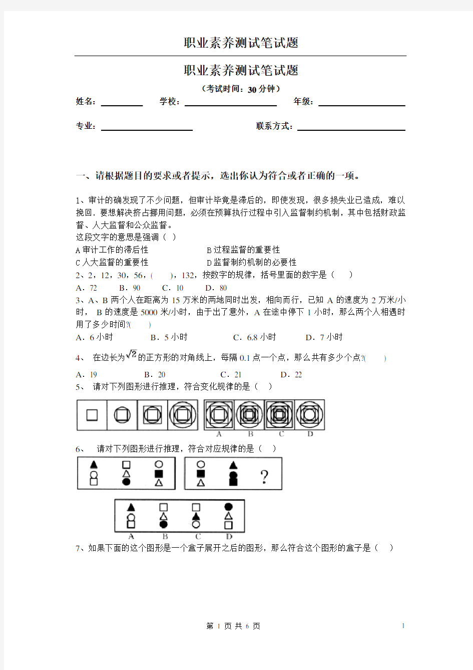 职业素养笔试题