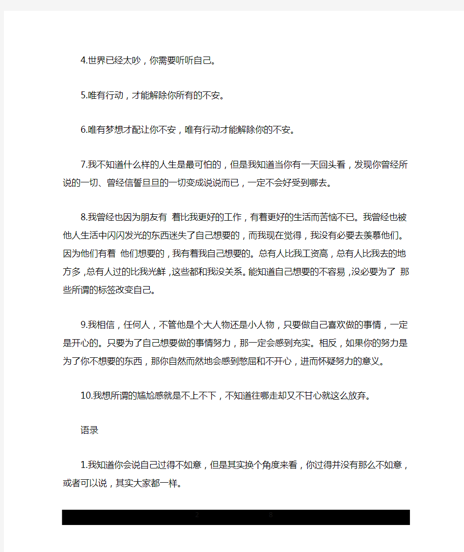 愿有人陪你颠沛流离经典对白台词