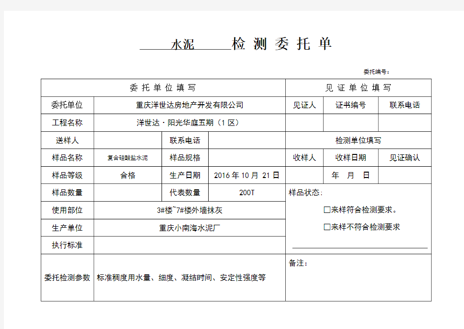 原材料检测委托单