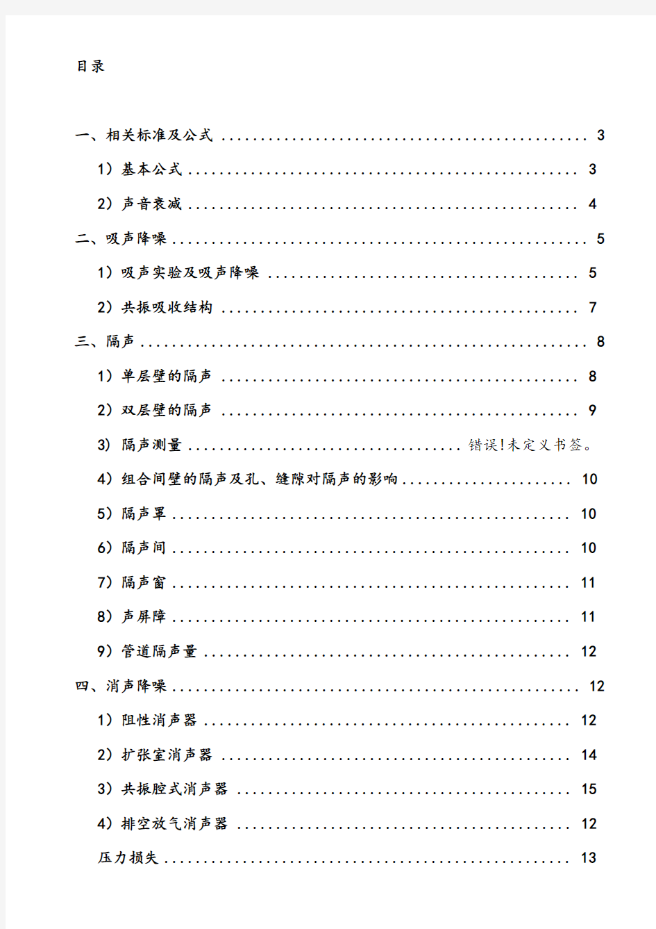 噪声常用计算公式整汇总