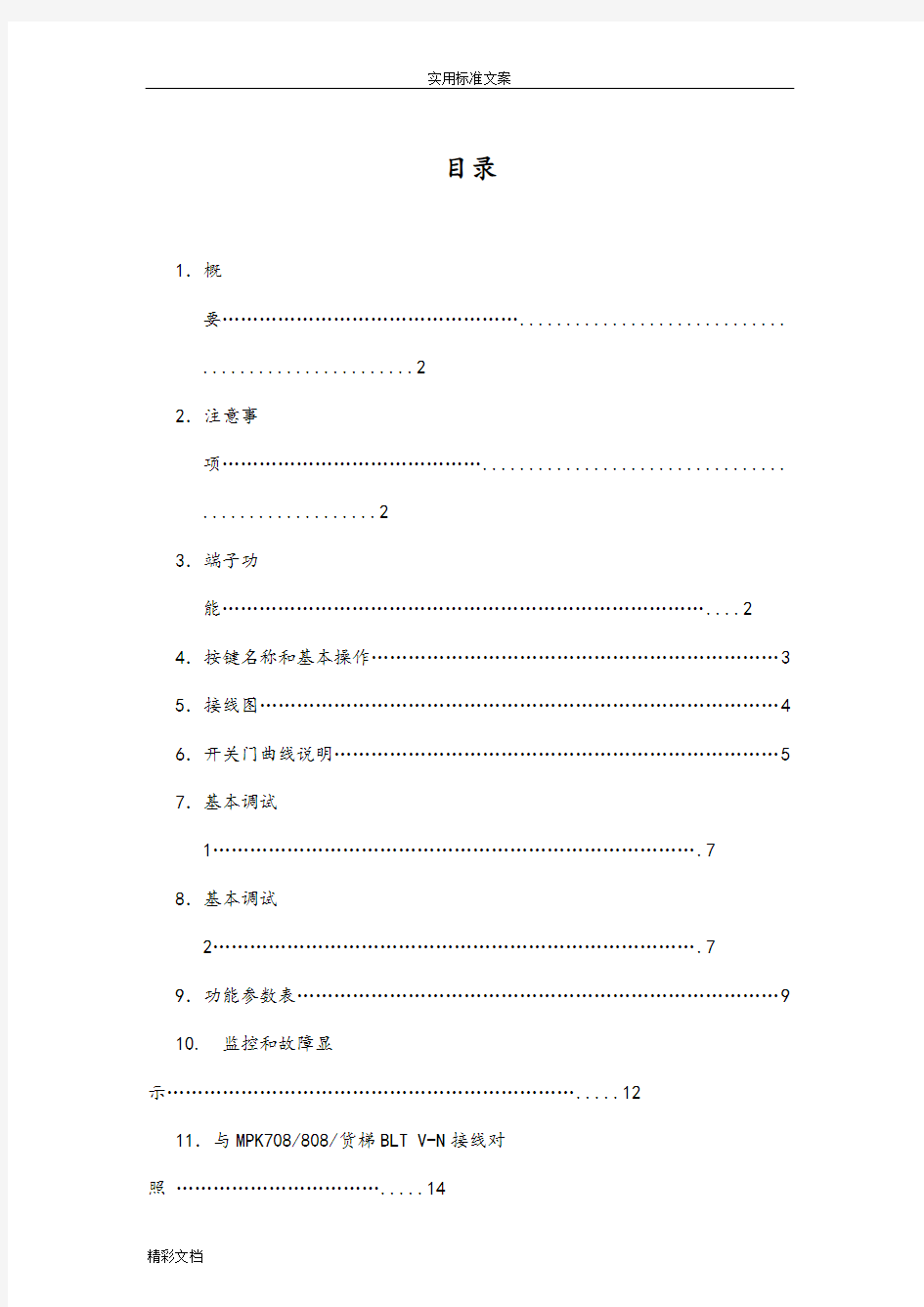 松下AAD0302门机调试说明书..