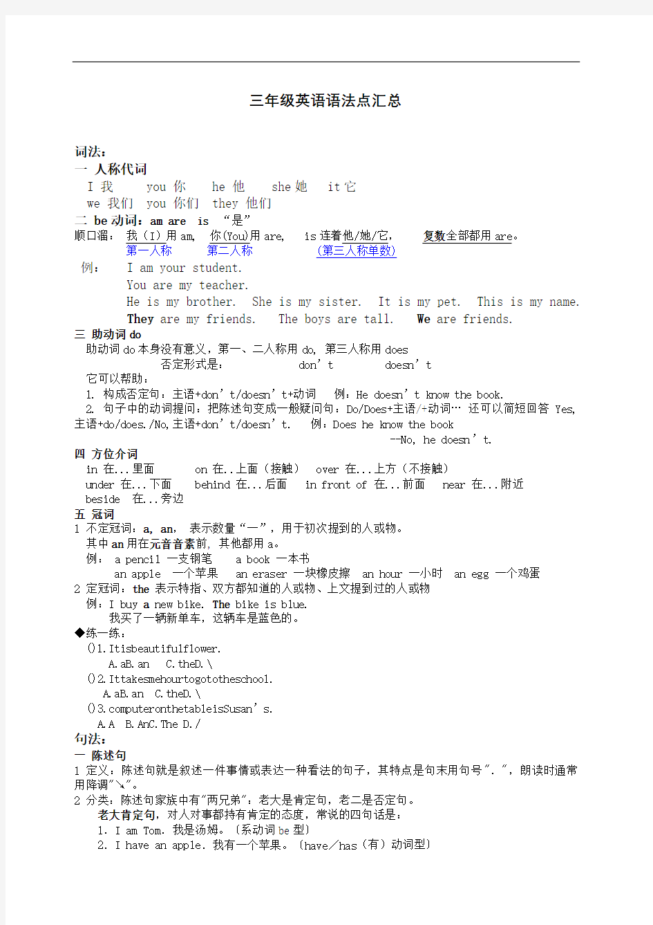 广州版三年级英语下册语法汇总修订稿