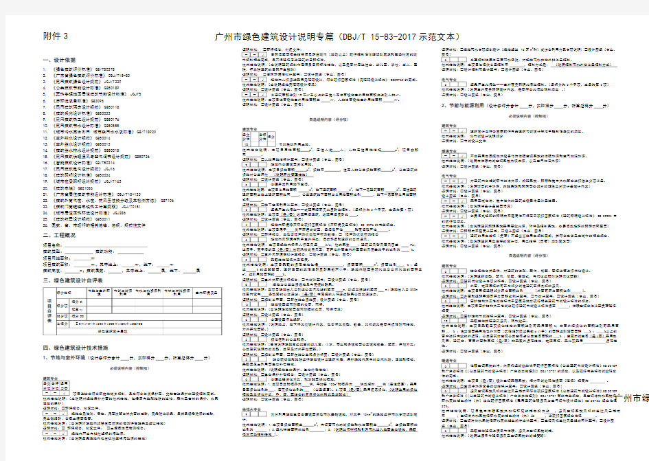广州市绿色建筑设计说明专篇