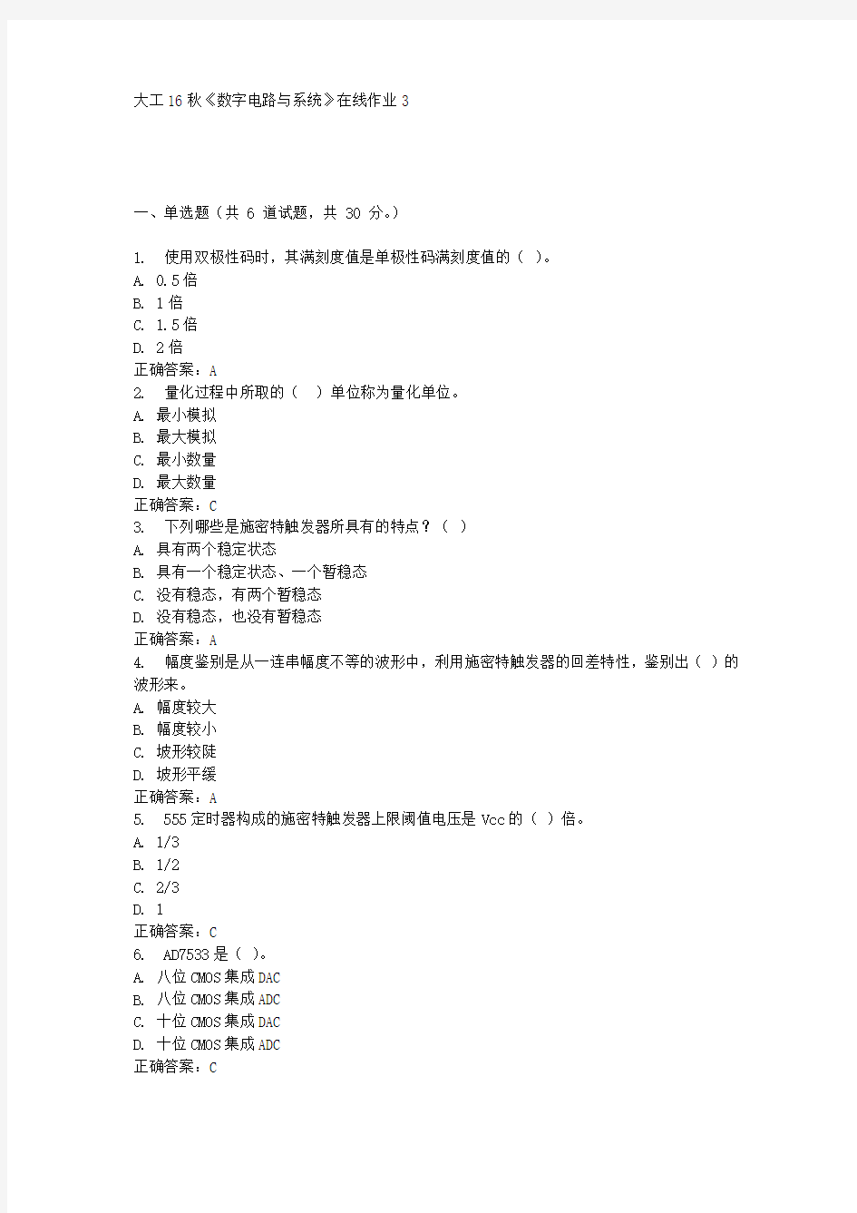 大工16秋《数字电路与系统》在线作业3满分答案