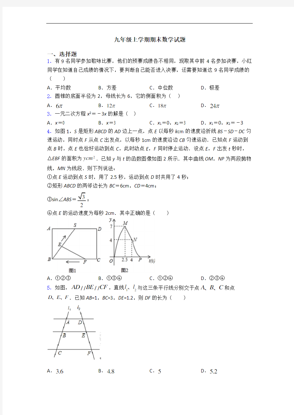 九年级上学期期末数学试题