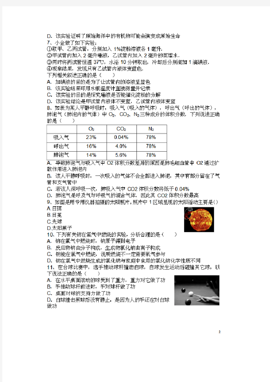 2016年杭州市中考科学试卷及答案