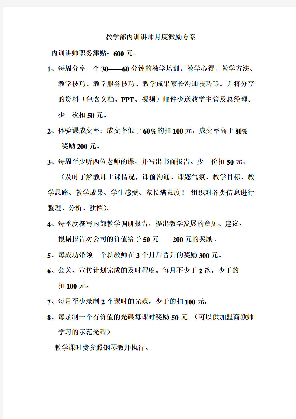 内训讲师激励方案