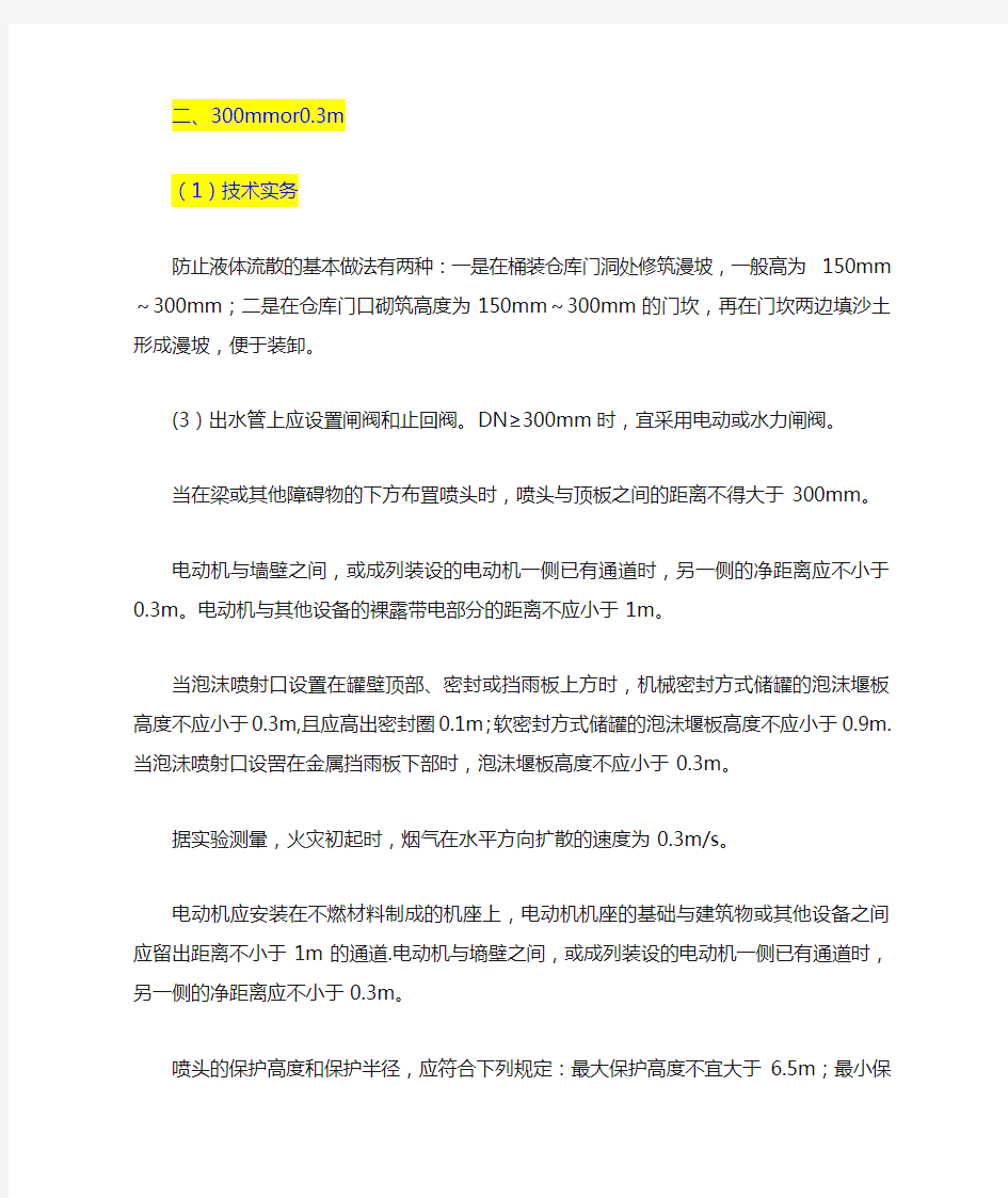 一级注册消防工程师数据记忆资料