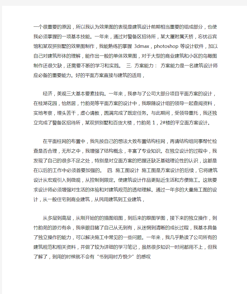 建筑专业设计师工作总结