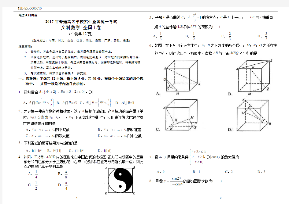 2017年高考文科数学全国1卷(附答案)