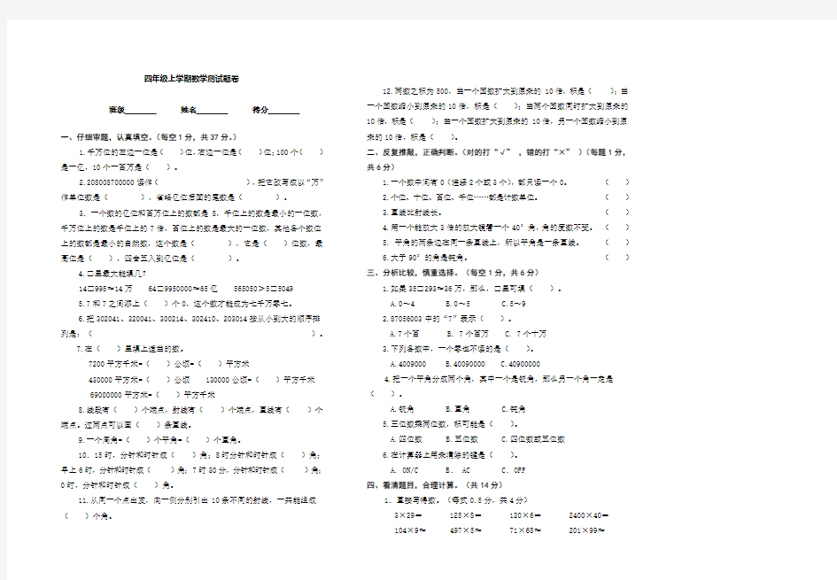 四年级上学期数学测试题卷