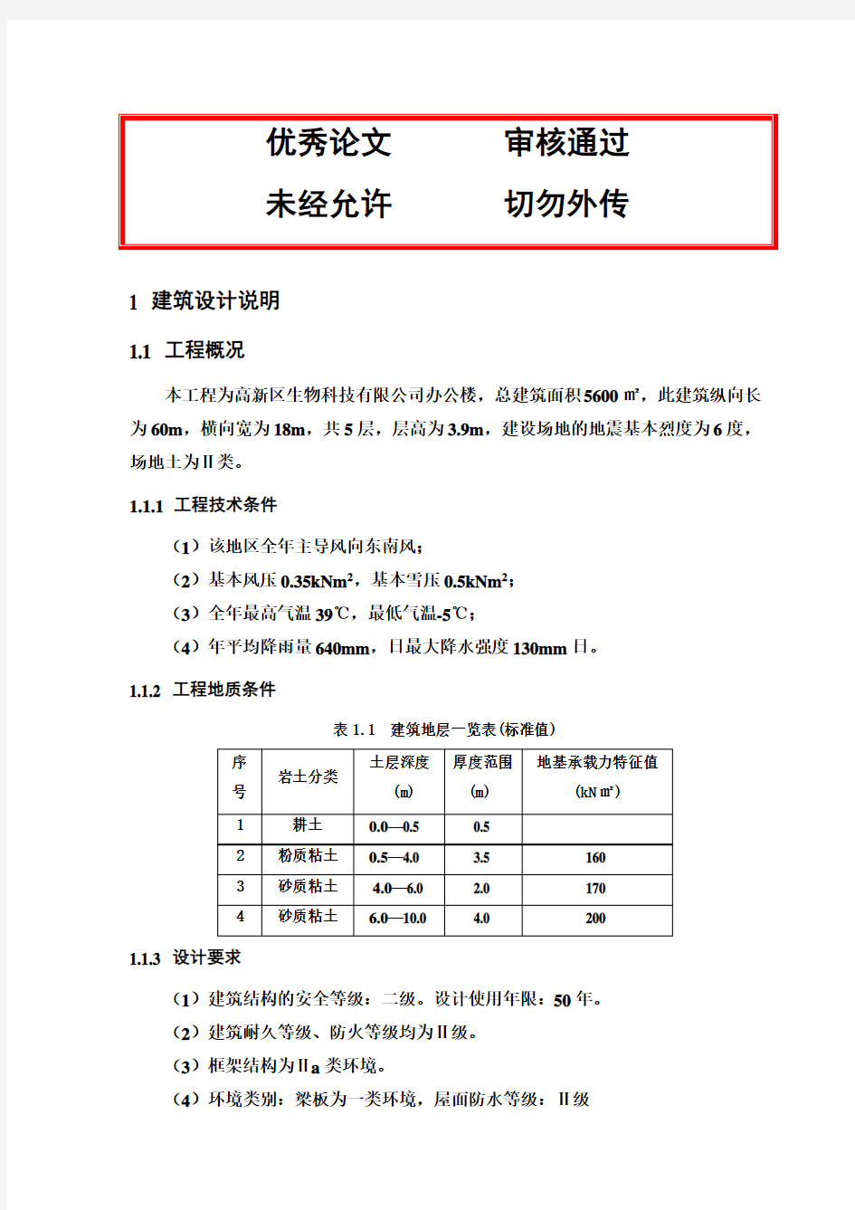 (完整版)办公楼毕业设计论文