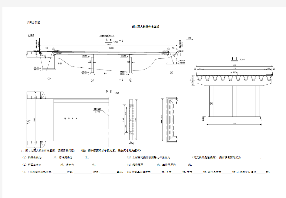 桥梁构造与识图