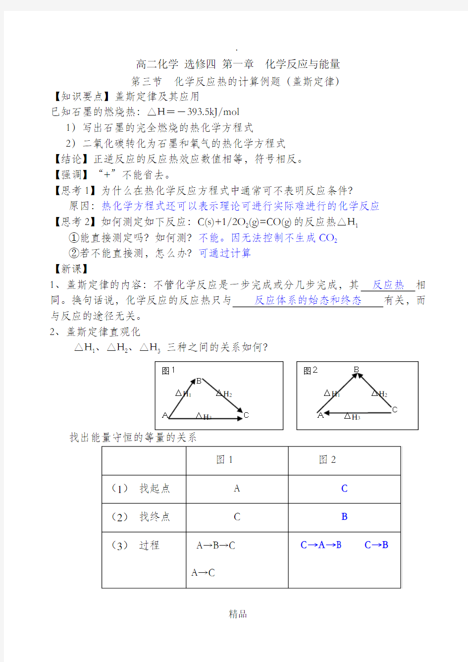 盖斯定律计算例题