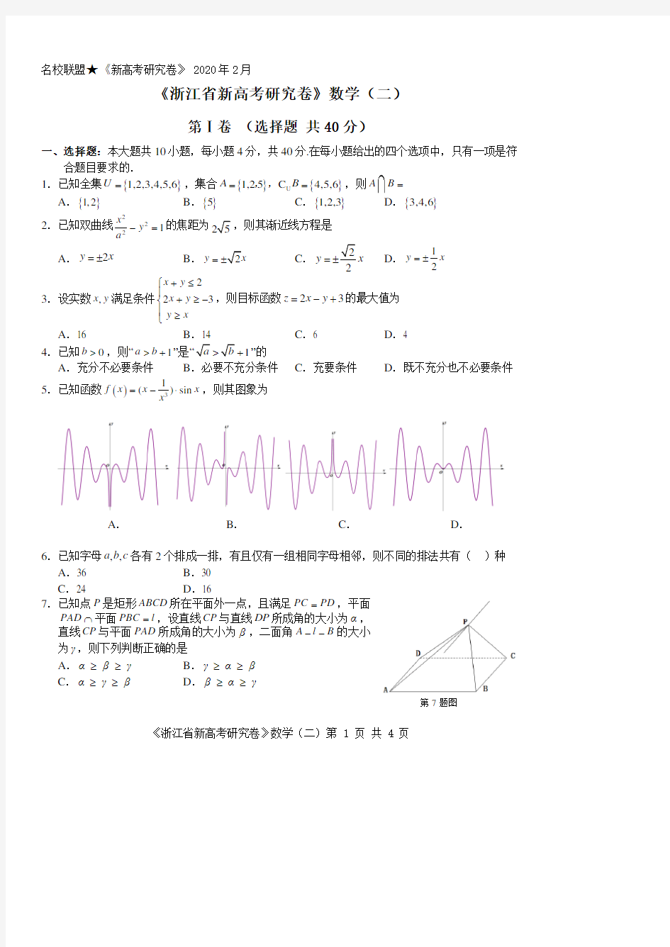 浙江新高考研究卷创新卷数学(2)