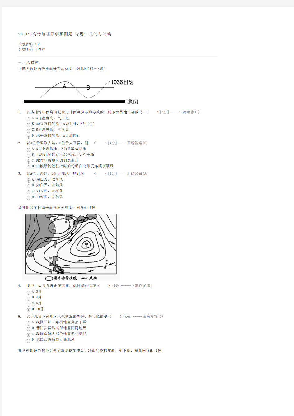 2011年高考地理原创预测题专题3天气与气候-高三地理试卷与试题