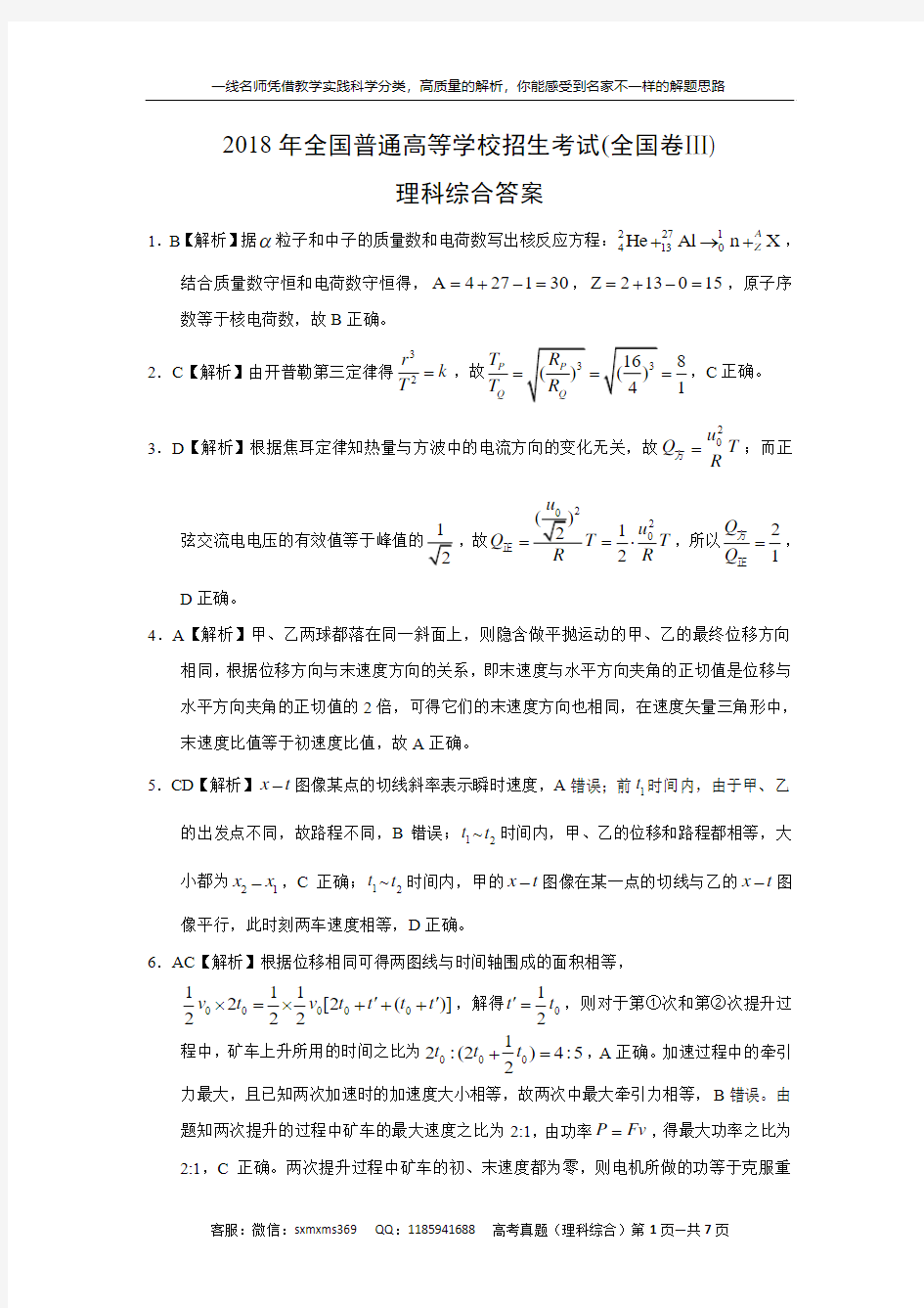 2018年高考物理试题(全国卷Ⅲ)答案