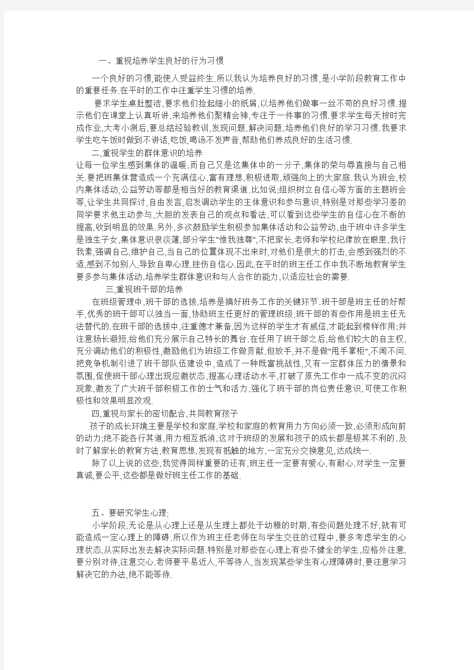 几篇小学班主任工作随笔