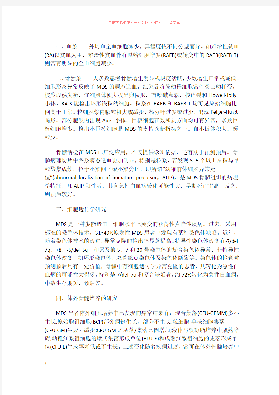北京华科中西医结合医院血液科冀兆魁对于骨髓增生的阐述