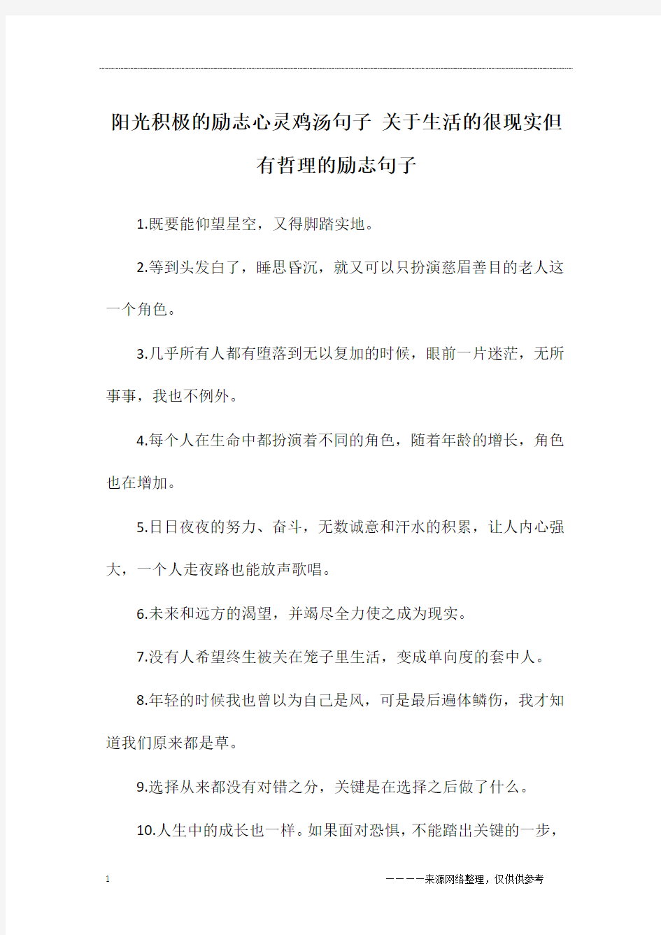 阳光积极的励志心灵鸡汤句子 关于生活的很现实但有哲理的励志句子