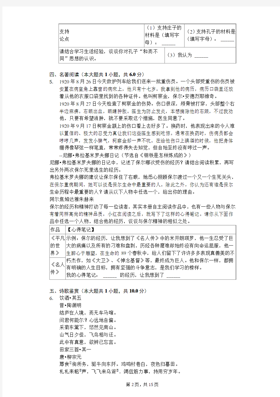 2020年浙江省湖州市长兴县八年级(下)期末语文试卷  