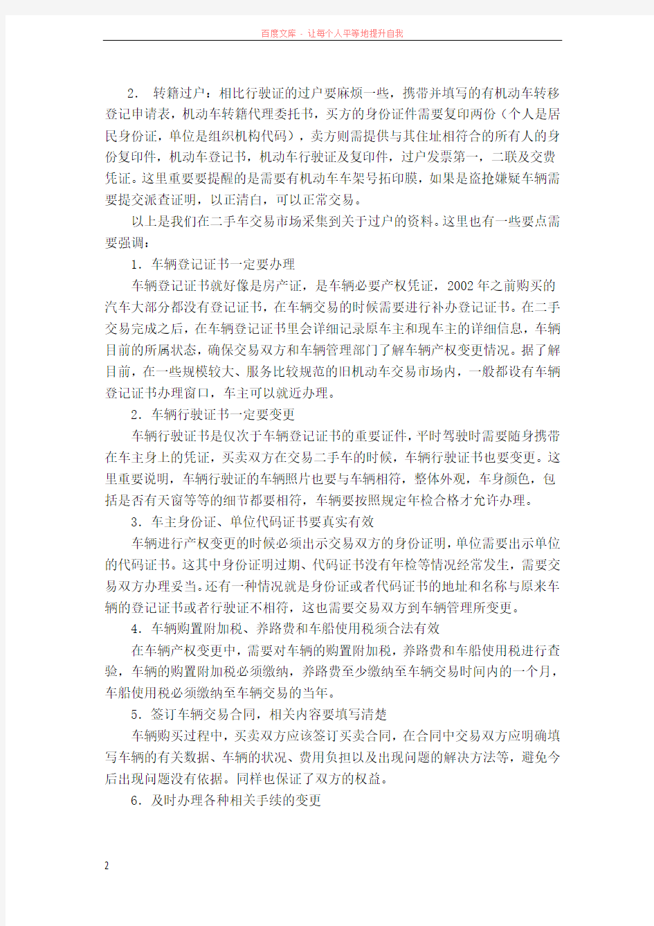 北京二手车过户流程及二手车交易手续 (1)