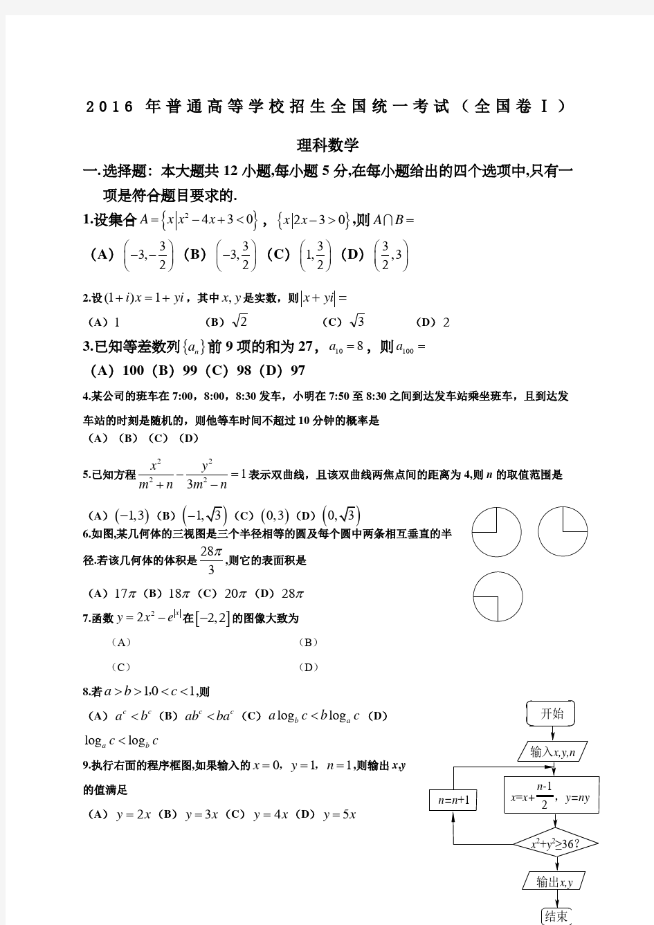 (完整版)全国一卷理科数学高考真题及答案