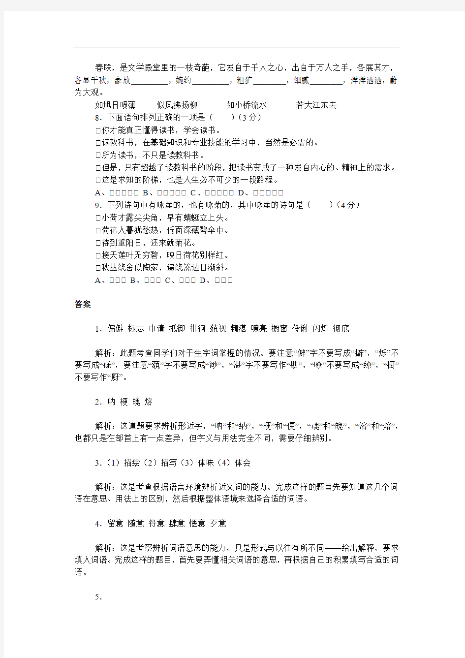 小升初语文模拟试题基础试题