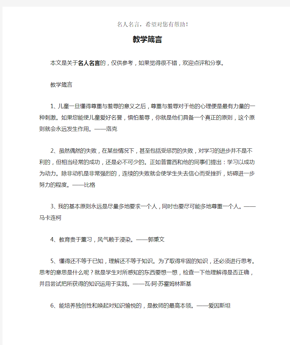 教学箴言